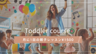 TODDLER CLASSの感想